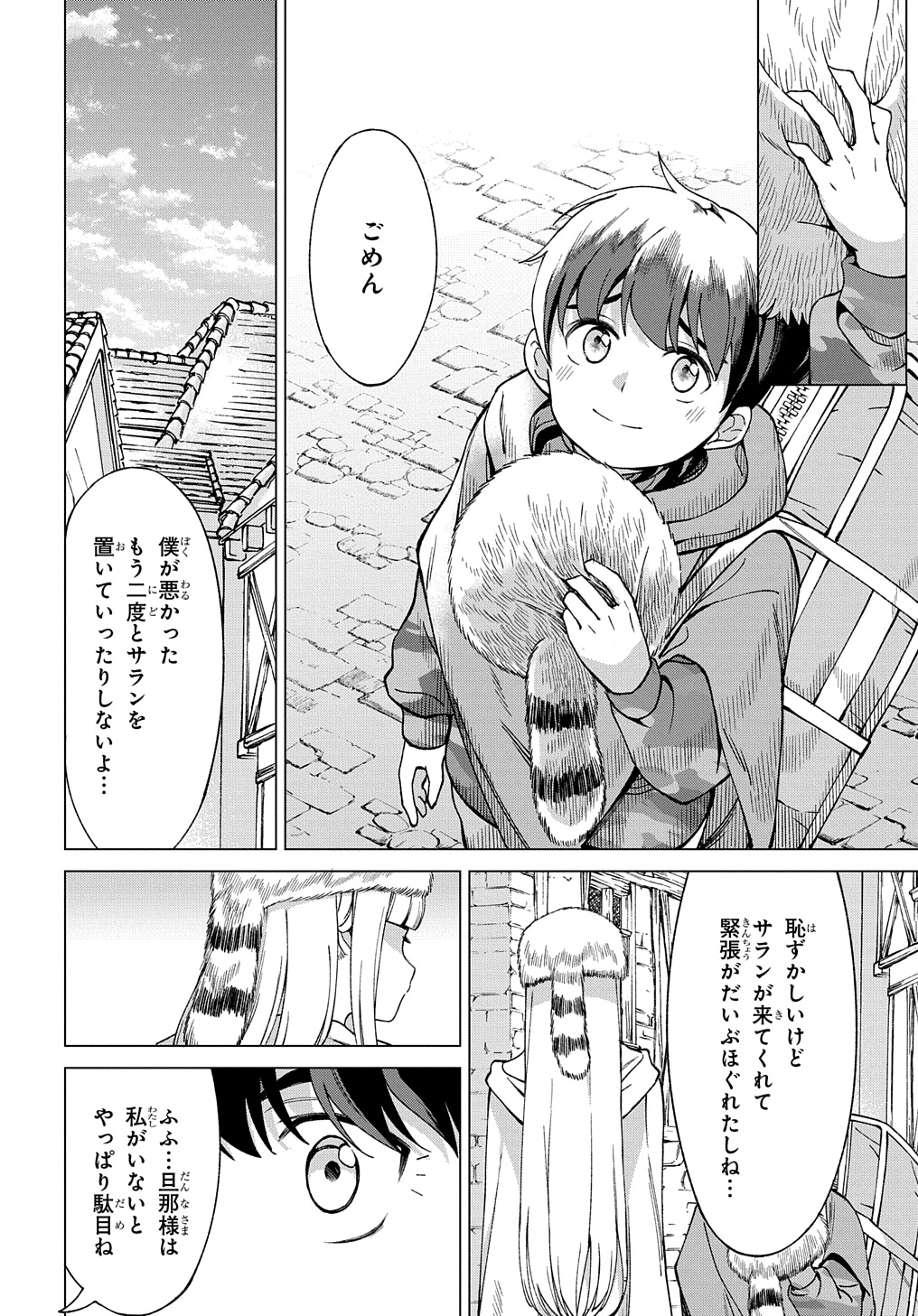 Hokkaidou no Gen’eki Hunter ga Isekai ni Hourikoma Rete Mita: Elf Yome to Meguru Isekai Shuryou Life - Chapter 23.2 - Page 12